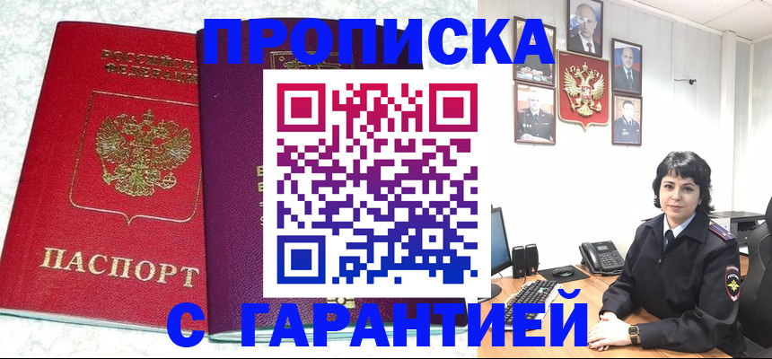 прописка от собственника в Калининске