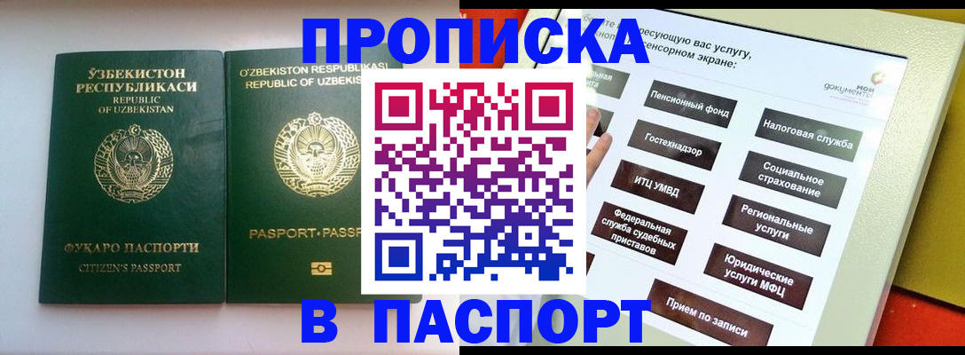 прописка законно в Калининске